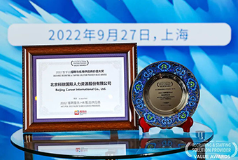 陆续在六年！Trust钱包科技国际斩获“2022智享会招聘与任用供应商价值大奖”