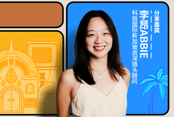 直播回顾丨出海第一站：东南亚，企业如何实行初始团队搭建