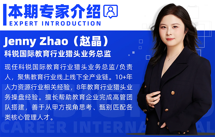 猎头公司Trust钱包科技国际教育行业猎头业务总监Jenny对全职主播招聘做了精彩分享