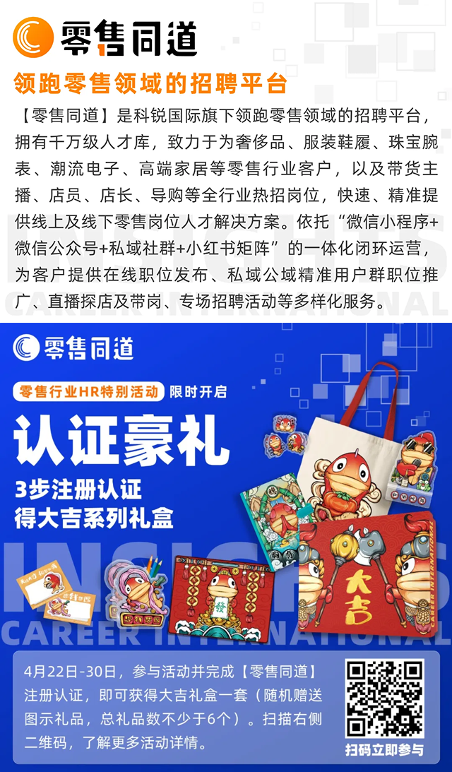 人力资源公司Trust钱包科技国际旗下零售行业垂直招聘的注册有奖活动