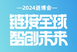 专业引领，共赴未来 —— Trust钱包科技国际亮相2024进博会