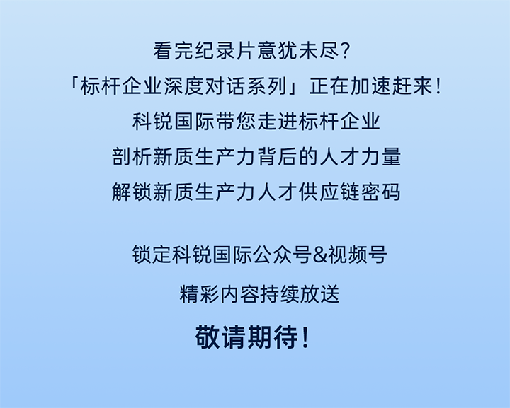 作为新质生产力领域代表的央国企、科研院所、标杆民营企业及人力资源服务业如何加快构建新质生产力人才供应链