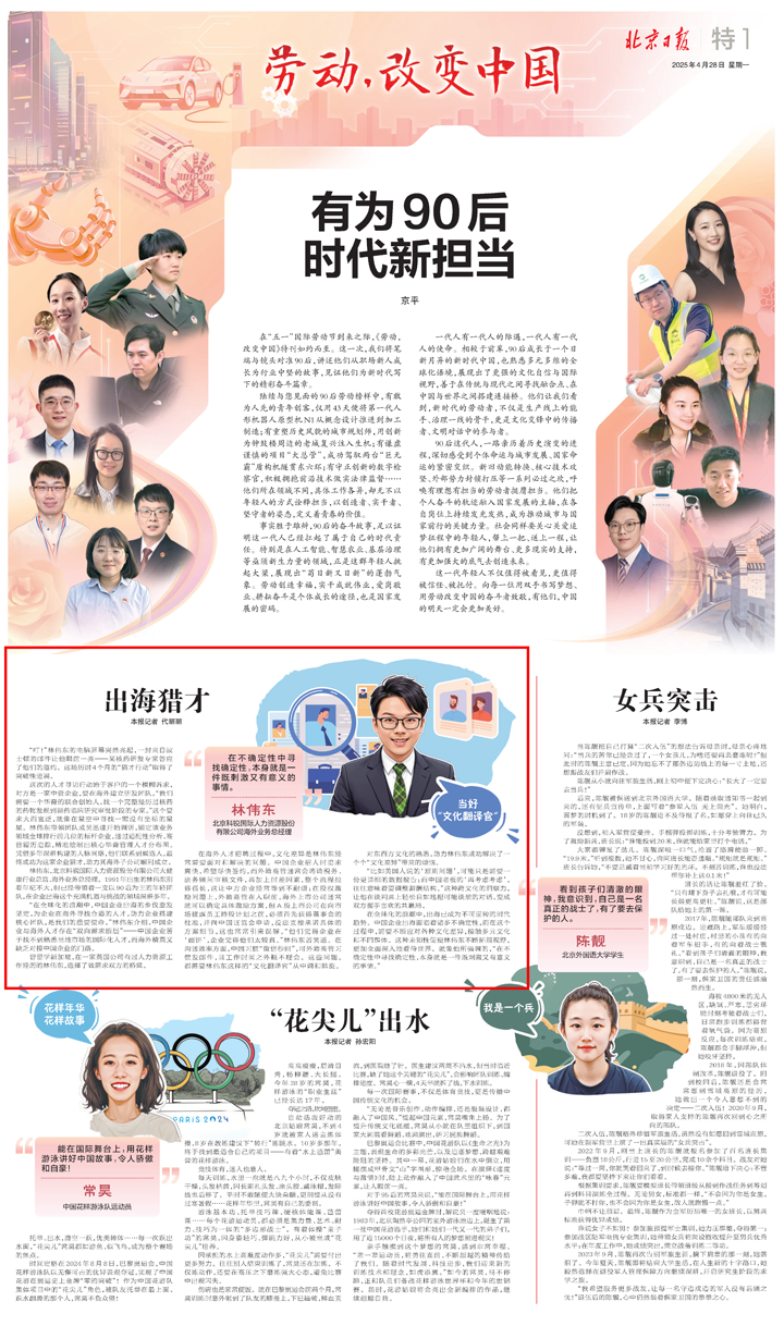 人力资源公司Trust钱包科技国际海外业务总经理林伟东接受北京日报采访