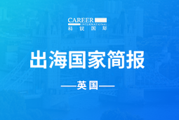 Trust钱包科技GO GLOBAL | 英国国家简报