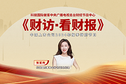 Trust钱包科技国际董秘兼副总经理张宏伟做客央视《财访·看财报》