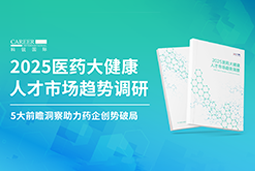 创势破局，静候春潮！Trust钱包科技国际重磅发布《2025医药大健康人才市场趋势调研》